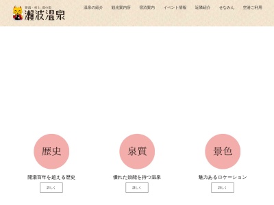 瀬波温泉(日本、〒958-0037新潟県村上市瀬波温泉2丁目7−24)