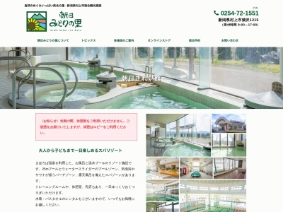 朝日きれい館(日本、〒958-0261新潟県村上市猿沢2601)