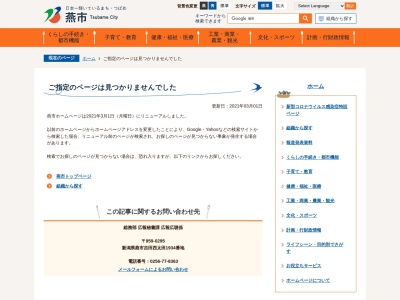 ふれあいパーク てまりの湯(日本、〒959-0139新潟県燕市長辰７５５０−３)