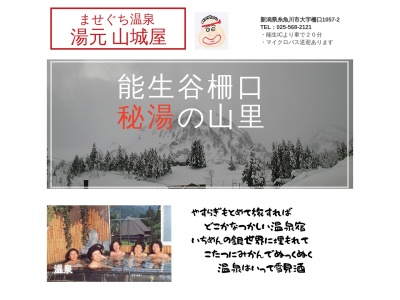 山城屋(日本、〒949-1324新潟県糸魚川市柵口1057)
