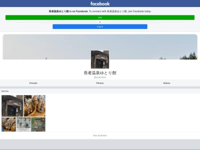長者温泉ゆとり館(日本、〒949-1342新潟県糸魚川市木浦18778)