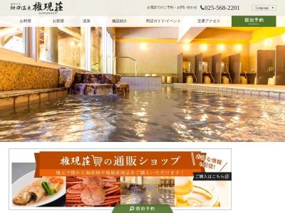 柵口温泉権現荘(日本、〒949-1323新潟県糸魚川市田麦平26-1)