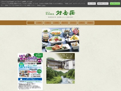 対岳荘(日本、〒949-1324新潟県糸魚川市柵口1097−1)