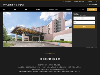 ホテル国富 アネックス(日本、〒941-0071新潟県糸魚川市大野298−1)