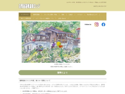 蓮華温泉事務所(日本、〒941-0067新潟県糸魚川市横町5丁目5−14)