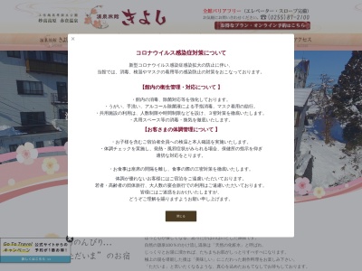 きよし旅館(日本、〒949-2111新潟県妙高市大字赤倉426−15)