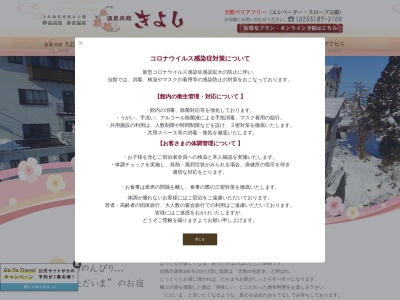 ランキング第10位はクチコミ数「0件」、評価「0.00」で「きよし旅館」