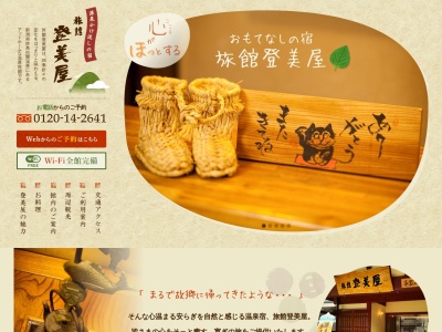 旅館 登美屋(日本、〒949-2235新潟県妙高市関温泉6087-25)
