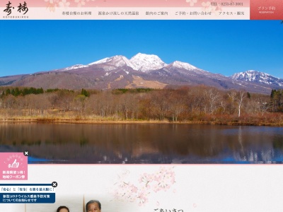 寿楼(日本、〒949-2111新潟県妙高市赤倉389−17)