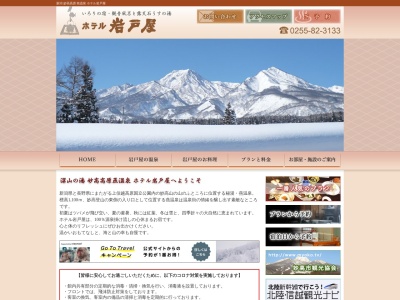 燕温泉 ホテル岩戸屋(日本、〒949-2235新潟県妙高市燕温泉)