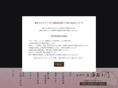 ホテル平左エ門(日本、〒959-1615新潟県五泉市咲花温泉７２３４)