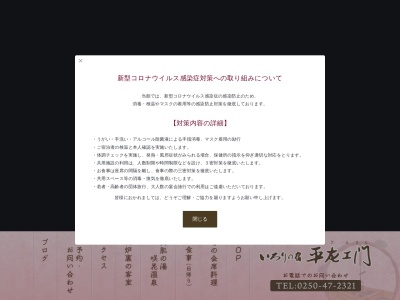 ランキング第8位はクチコミ数「0件」、評価「0.00」で「ホテル平左エ門」