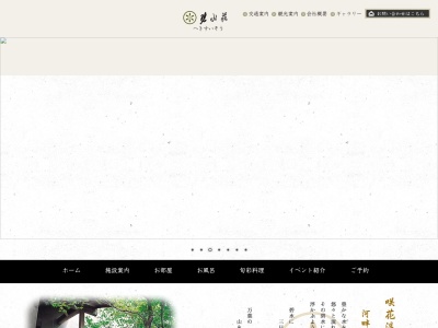碧水荘(日本、〒959-1615新潟県五泉市佐取３０６２)