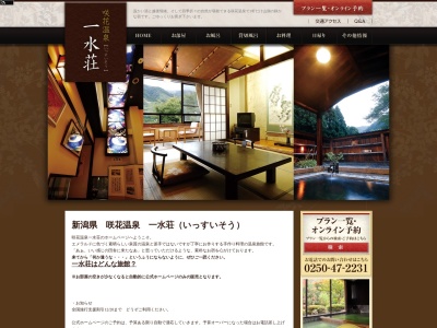 一水荘(日本、〒959-1615新潟県五泉市佐取７２０９)