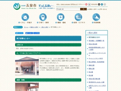 五泉市馬下保養センター(日本、〒959-1614 新潟県五泉市馬下１８１６)