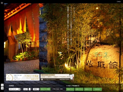 佐取館(日本、〒959-1615新潟県五泉市佐取３００８)