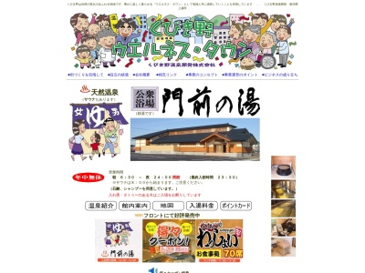 門前の湯(日本、〒942-0063新潟県上越市下門前162−1)