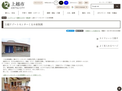 上越市上越リゾートセンター くるみ家族園(日本、〒942-0036新潟県上越市大字東中島2487)