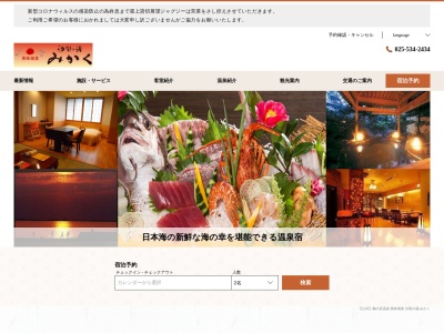 美味海食 汐彩の湯 みかく(日本、〒949-3102 新潟県上越市大潟区九戸浜239)