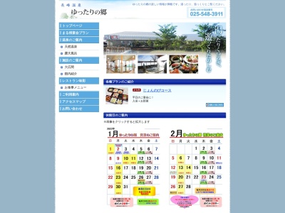 ゆったりの郷(日本、〒949-3448新潟県上越市吉川区長峰100)