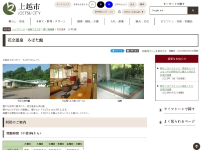 ろばた館(新潟県上越市名立区西蒲生田155)