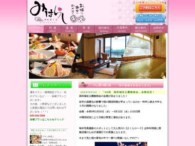 潮風薫る宿 みはらし(日本、〒949-3102新潟県上越市大潟区九戸浜238−3)