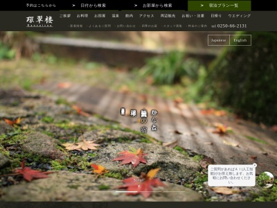 ランキング第9位はクチコミ数「0件」、評価「0.00」で「村杉温泉 環翠楼」