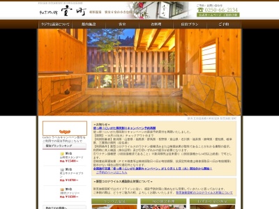 割烹旅館室町(日本、〒959-1928新潟県阿賀野市村杉温泉4806-2)