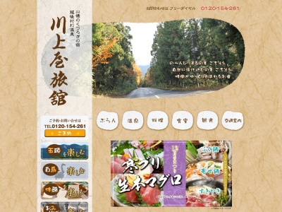 川上屋旅舘(日本、〒959-1928新潟県阿賀野市村杉3946-5)
