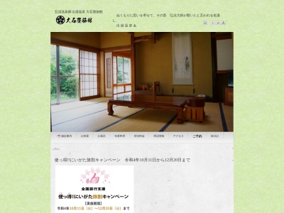 大石屋旅館(日本、〒959-1926新潟県阿賀野市出湯760)