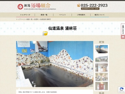 仙道温泉(日本、〒952-0202新潟県佐渡市栗野江1301−1)