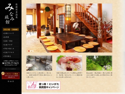 みなみ旅館(日本、〒952-0015新潟県佐渡市住吉215−1)
