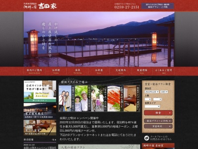 湖畔の宿吉田家(日本、〒952-0011新潟県佐渡市両津夷261−1)