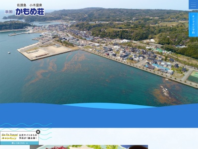 小木温泉(日本、〒952-0604新潟県佐渡市小木町11−7)