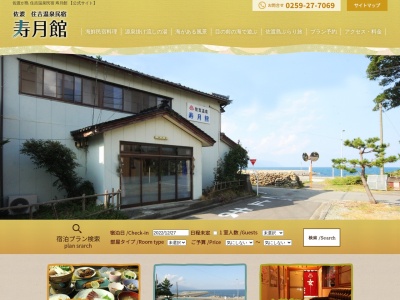 寿月館 <佐渡島>(日本、〒952-0015新潟県佐渡市住吉229)