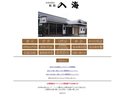 佐和田温泉旅館入海(日本、〒952-1325新潟県佐渡市窪田782)