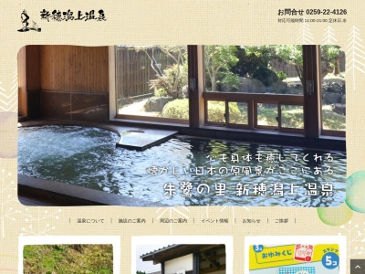 新穂潟上温泉(新潟県佐渡市新穂潟上1111)