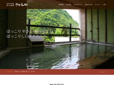 ホテルさかえや(日本、〒946-0085新潟県魚沼市下折立494−2)