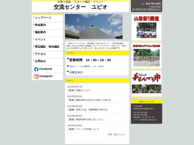魚沼市交流センター ユピオ(日本、〒946-0088新潟県魚沼市大湯温泉182−1)