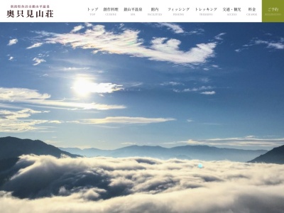 奥只見山荘(日本、〒946-0085新潟県魚沼市下折立)