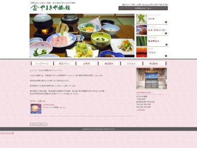 やまきや旅館(日本、〒946-0085新潟県魚沼市下折立528)