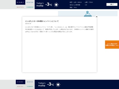 舞子高原ホテル(日本、〒949-6423新潟県南魚沼市舞子2056−108)