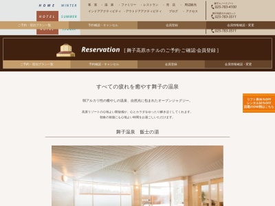 舞子温泉(日本、〒949-6423新潟県南魚沼市舞子2056-108)