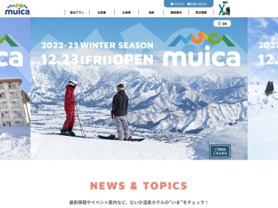 ランキング第5位はクチコミ数「499件」、評価「3.70」で「むいか温泉ホテル」