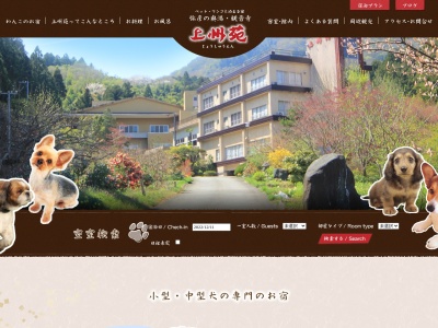 弥彦の奥湯 上州苑(日本、〒959-0319 新潟県西蒲原郡弥彦村観音寺494)
