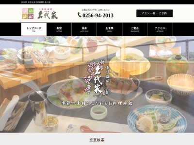 名代家(日本、〒959-0323新潟県西蒲原郡弥彦村弥彦2934)