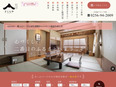 割烹の宿 櫻家(日本、〒959-0323新潟県西蒲原郡弥彦村弥彦1043−41)