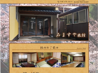 みますや(日本、〒959-0323 新潟県西蒲原郡弥彦村弥彦1222−1)
