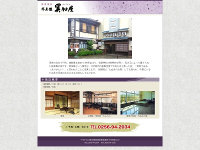 弥彦館 冥加屋(日本、〒959-0323新潟県西蒲原郡弥彦村弥彦1237)