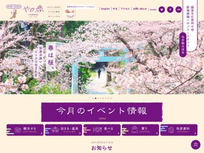 清水屋旅館(日本、〒959-0323新潟県西蒲原郡弥彦村弥彦2921−1)